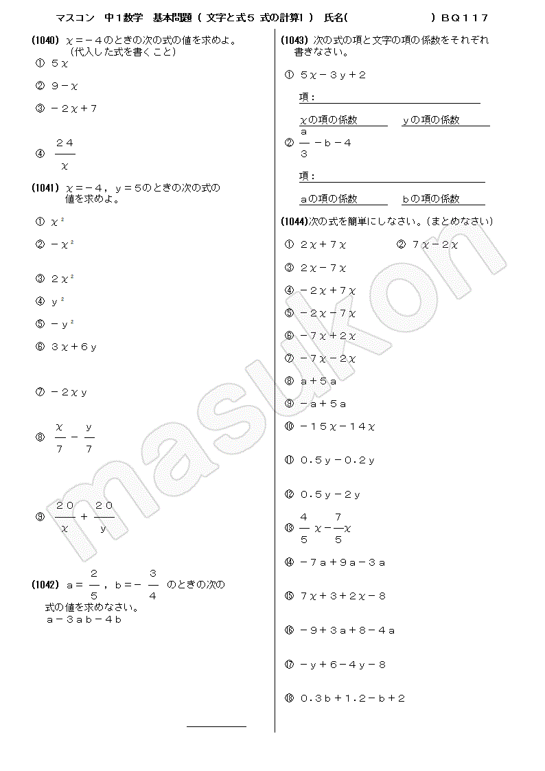 次の式の項と文字の項の係数をそれぞれ書きなさい。