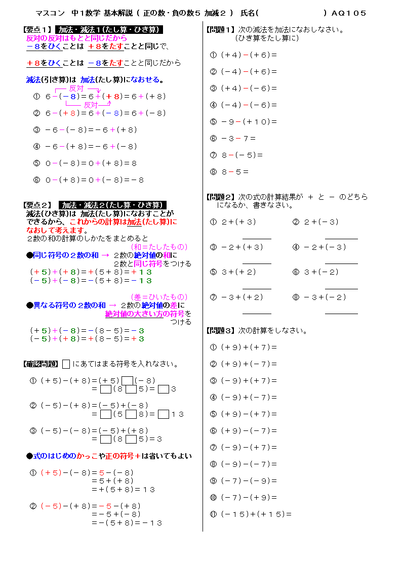 加法・減法１(たし算・ひき算)